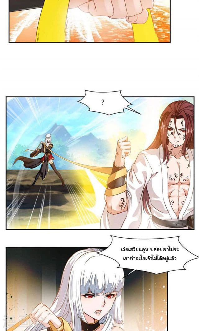 Nine Sun God King ราชันย์เทพเก้าสุริยัน page 8