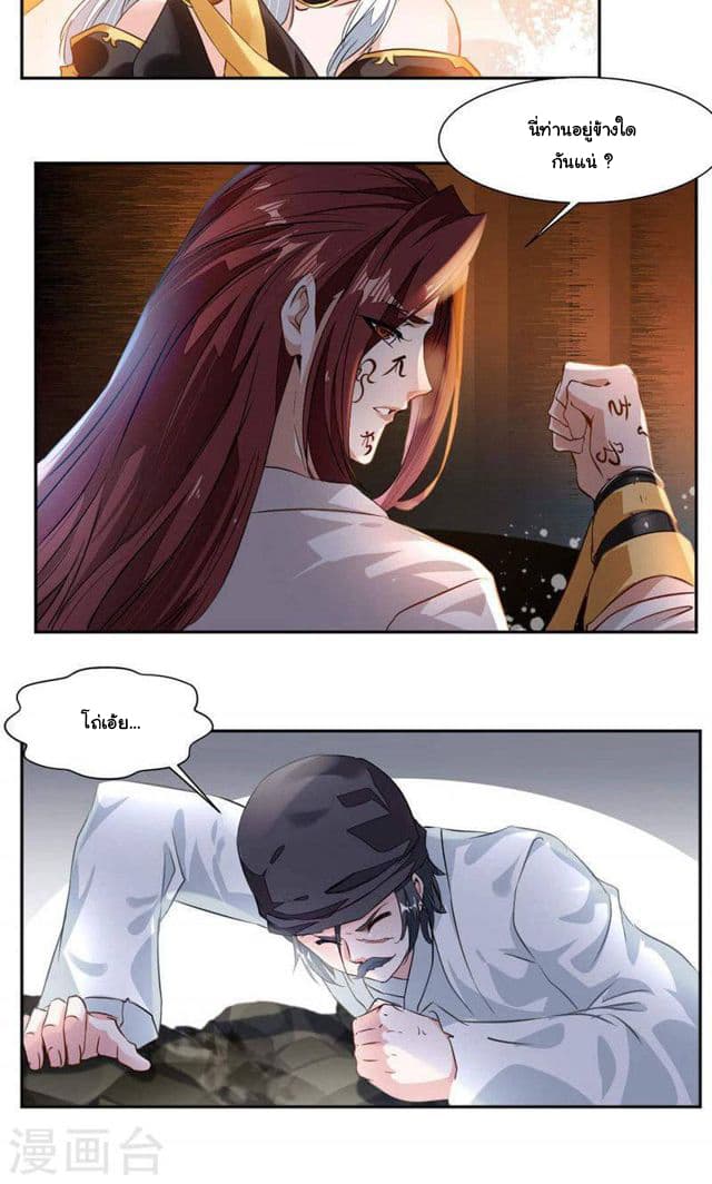Nine Sun God King ราชันย์เทพเก้าสุริยัน page 9