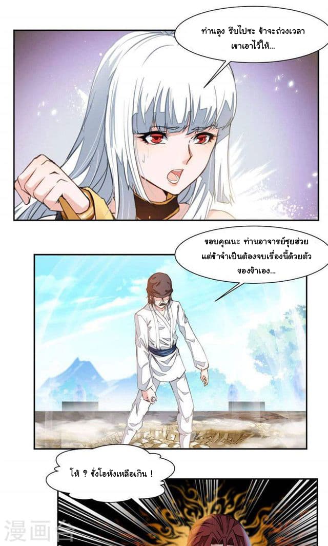 Nine Sun God King ราชันย์เทพเก้าสุริยัน page 10