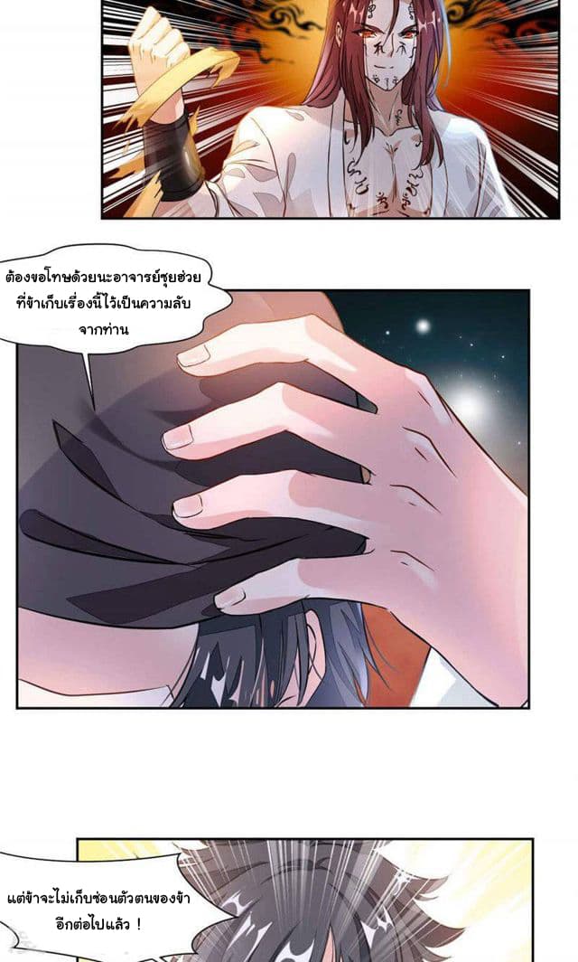 Nine Sun God King ราชันย์เทพเก้าสุริยัน page 11