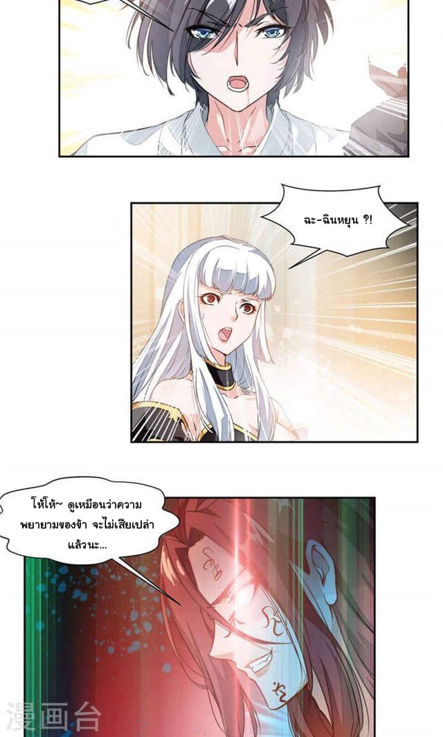 Nine Sun God King ราชันย์เทพเก้าสุริยัน page 12