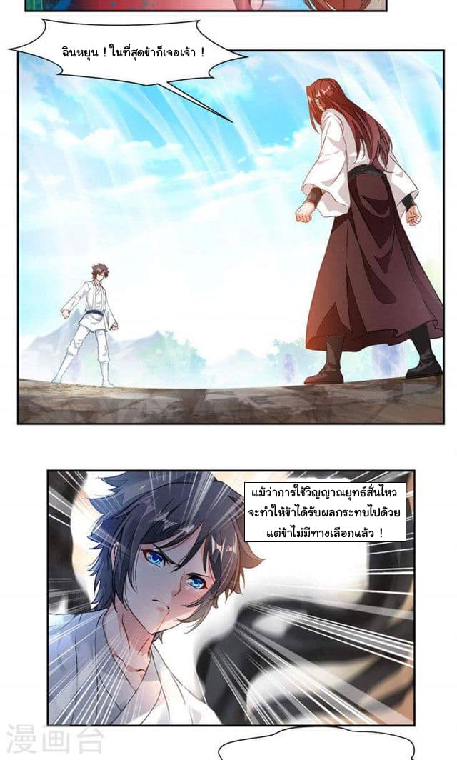 Nine Sun God King ราชันย์เทพเก้าสุริยัน page 13