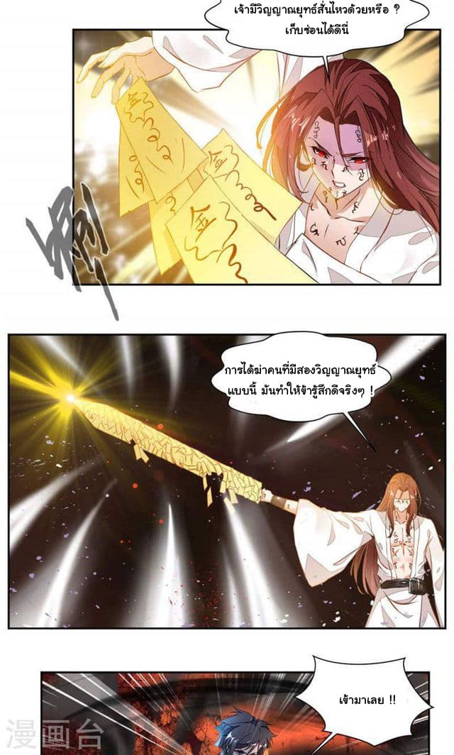 Nine Sun God King ราชันย์เทพเก้าสุริยัน page 14