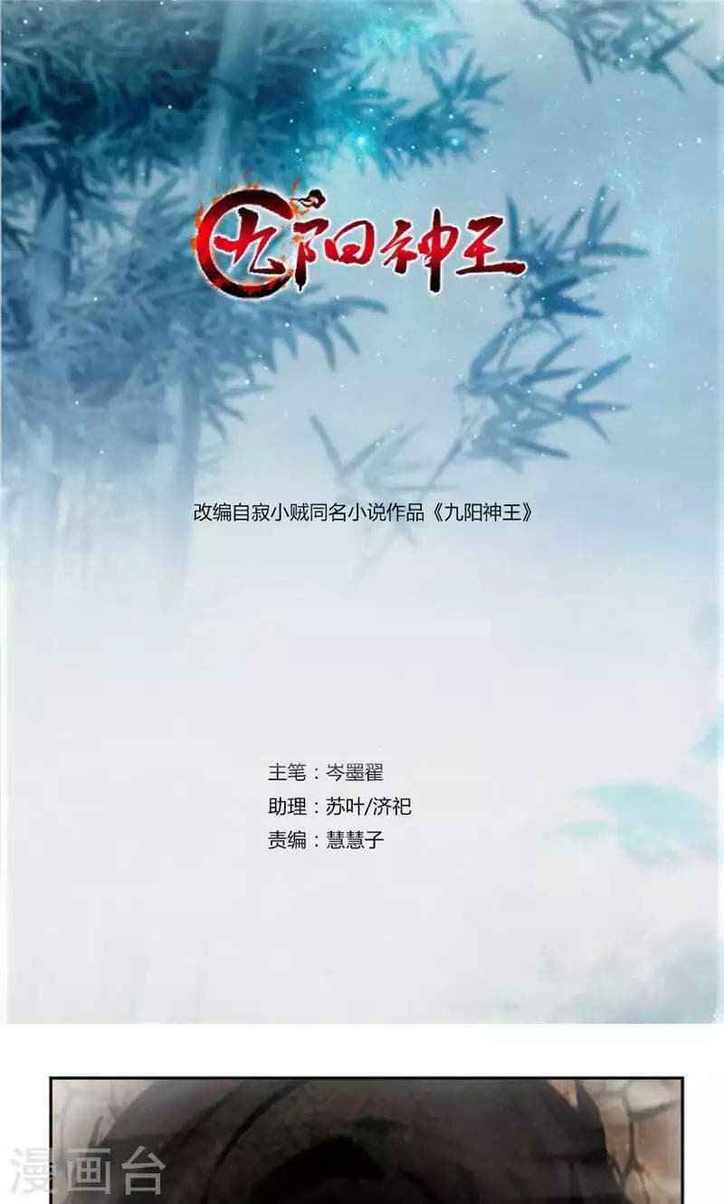 Nine Sun God King ราชันย์เทพเก้าสุริยัน page 2