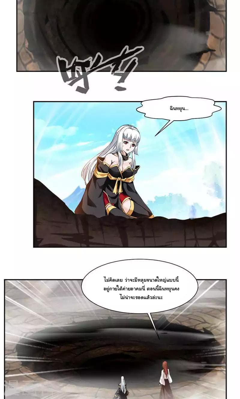 Nine Sun God King ราชันย์เทพเก้าสุริยัน page 3