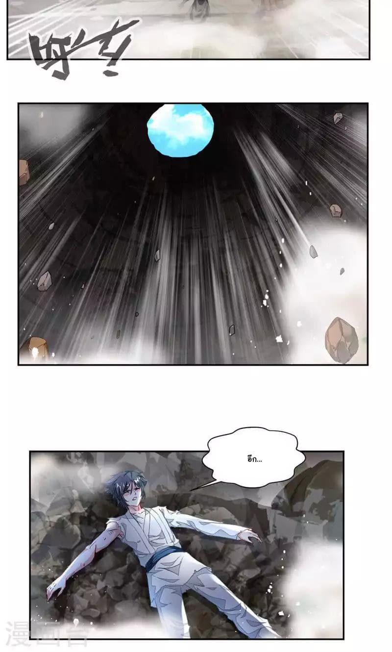 Nine Sun God King ราชันย์เทพเก้าสุริยัน page 4