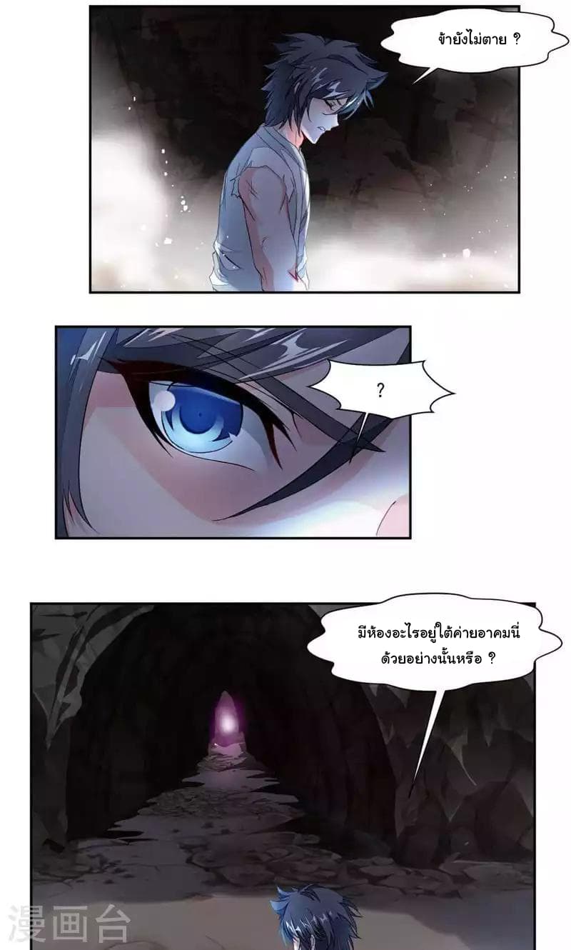 Nine Sun God King ราชันย์เทพเก้าสุริยัน page 5