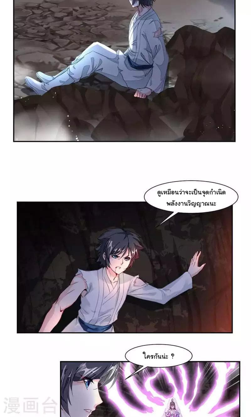 Nine Sun God King ราชันย์เทพเก้าสุริยัน page 6