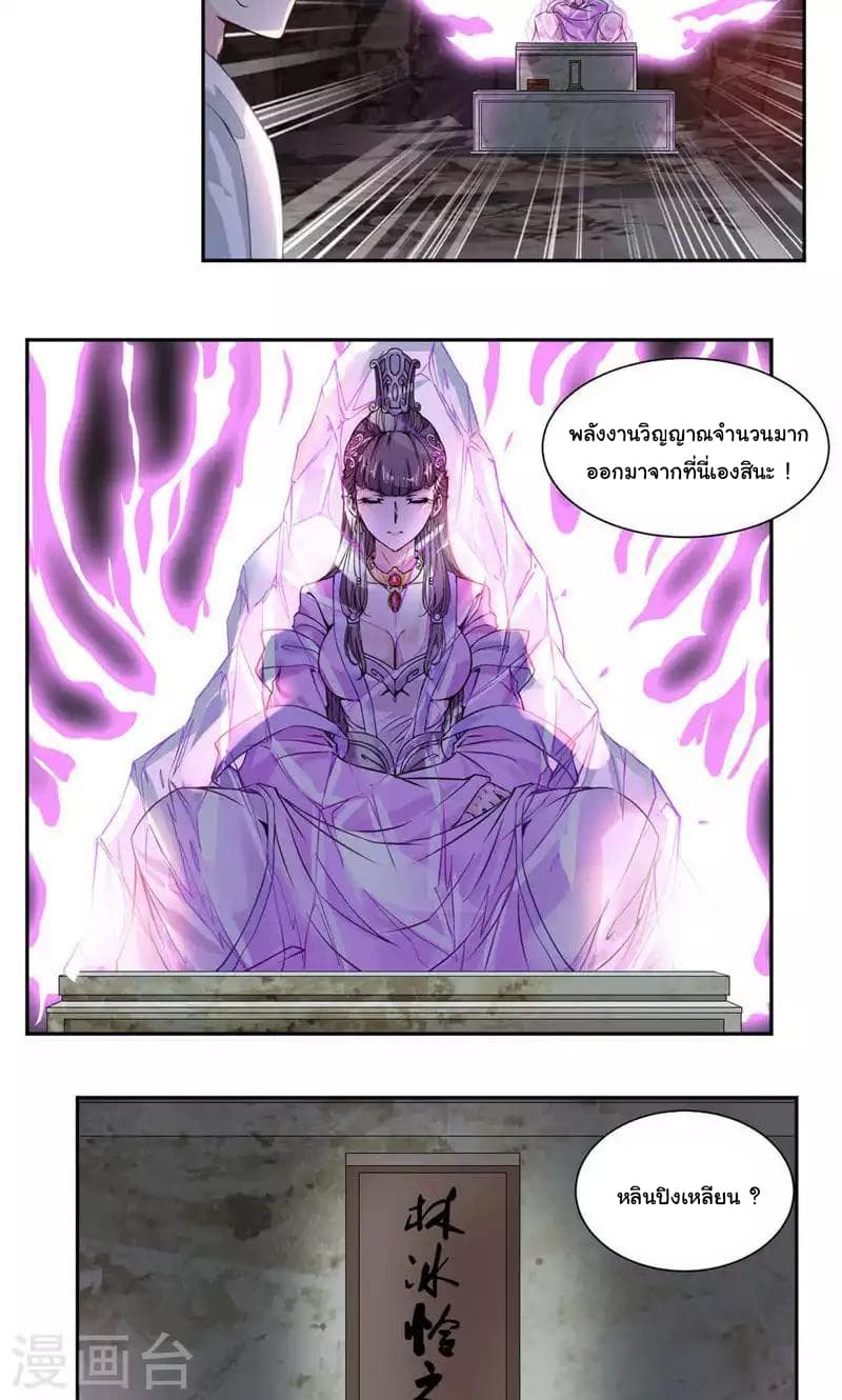 Nine Sun God King ราชันย์เทพเก้าสุริยัน page 7