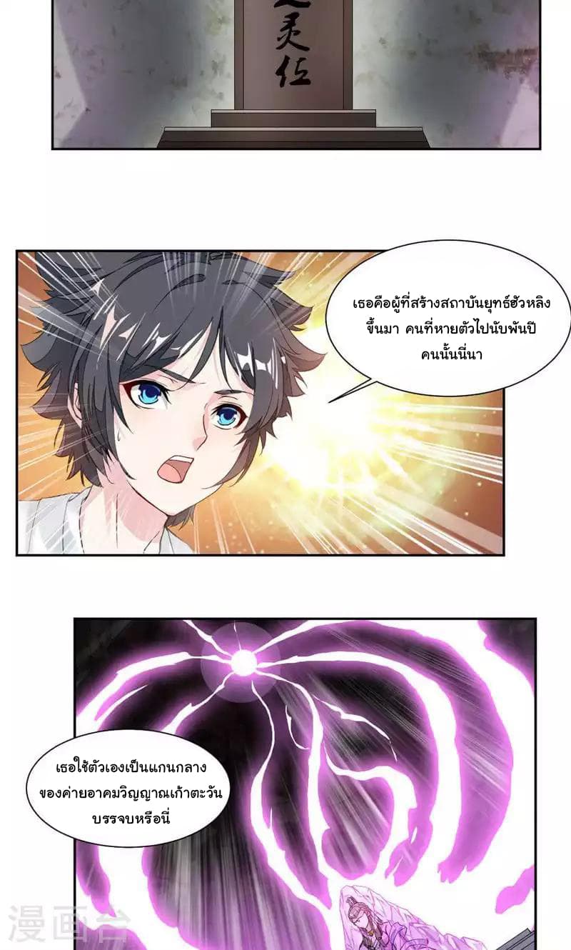Nine Sun God King ราชันย์เทพเก้าสุริยัน page 8