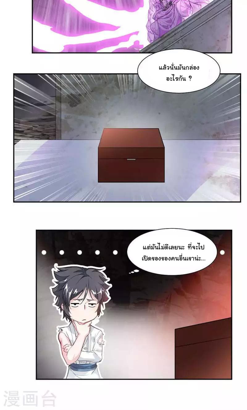 Nine Sun God King ราชันย์เทพเก้าสุริยัน page 9