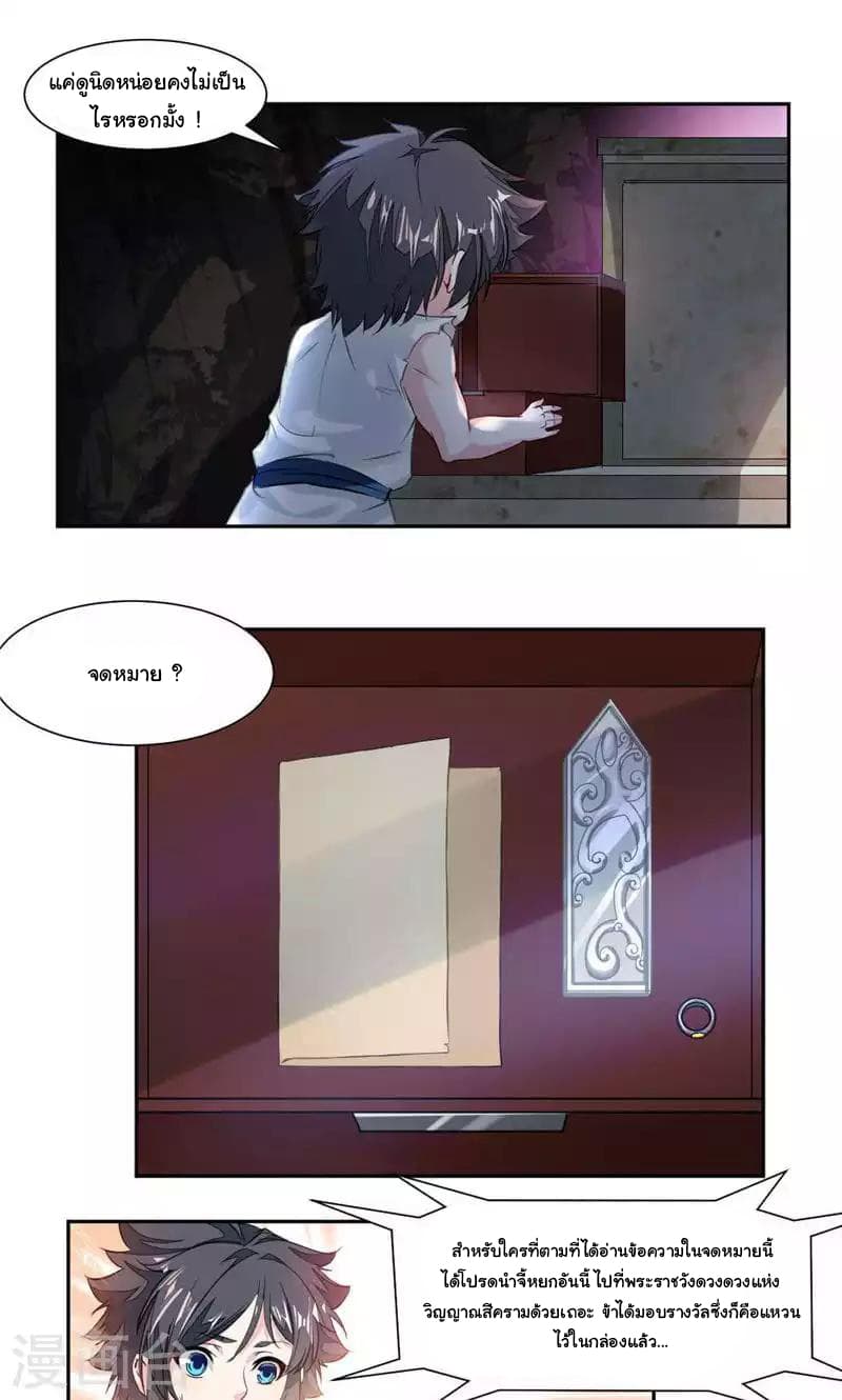 Nine Sun God King ราชันย์เทพเก้าสุริยัน page 10