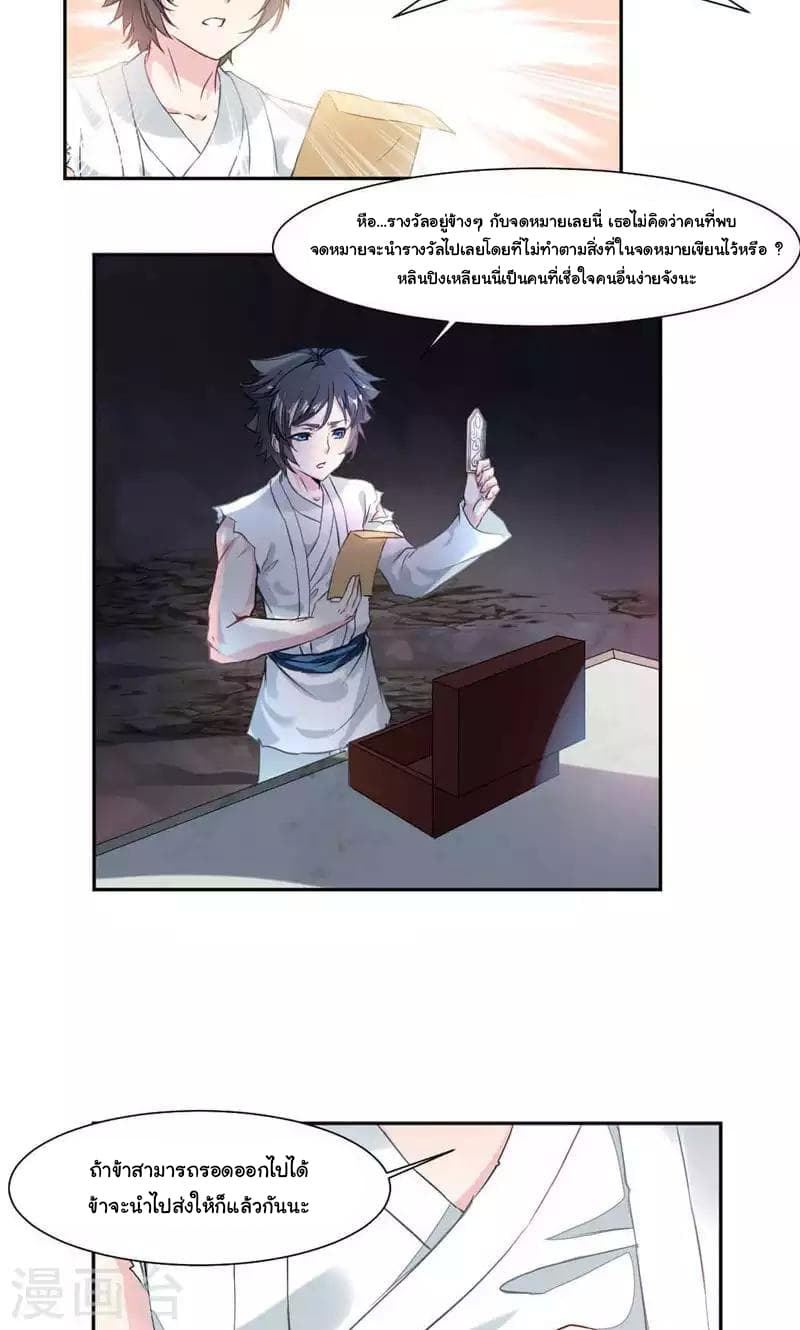 Nine Sun God King ราชันย์เทพเก้าสุริยัน page 11