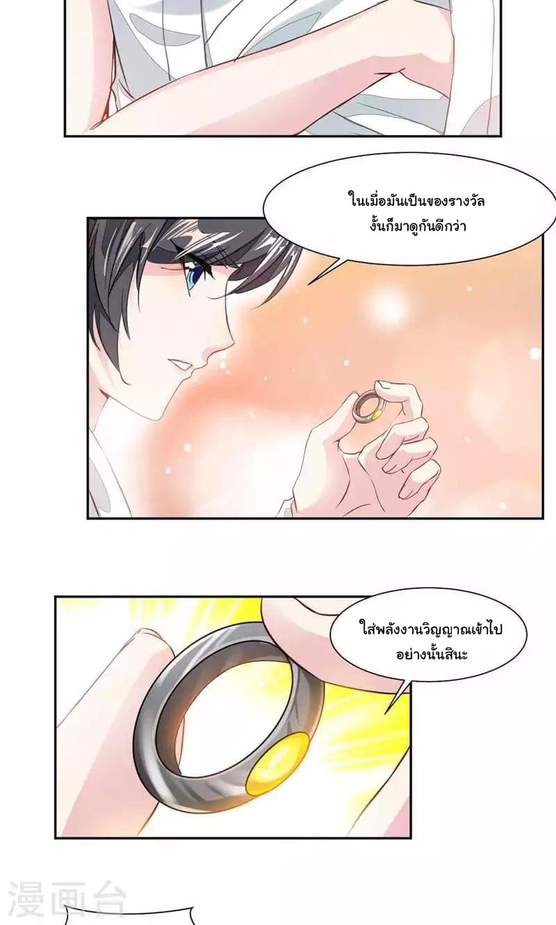 Nine Sun God King ราชันย์เทพเก้าสุริยัน page 12