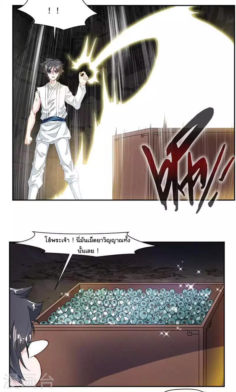 Nine Sun God King ราชันย์เทพเก้าสุริยัน page 13