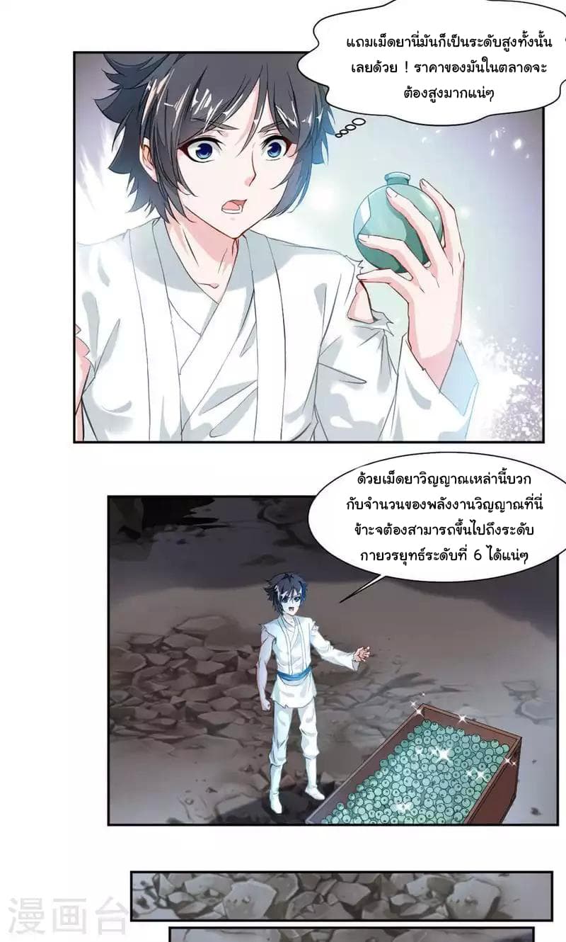 Nine Sun God King ราชันย์เทพเก้าสุริยัน page 14