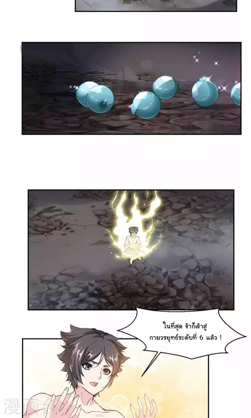 Nine Sun God King ราชันย์เทพเก้าสุริยัน page 15