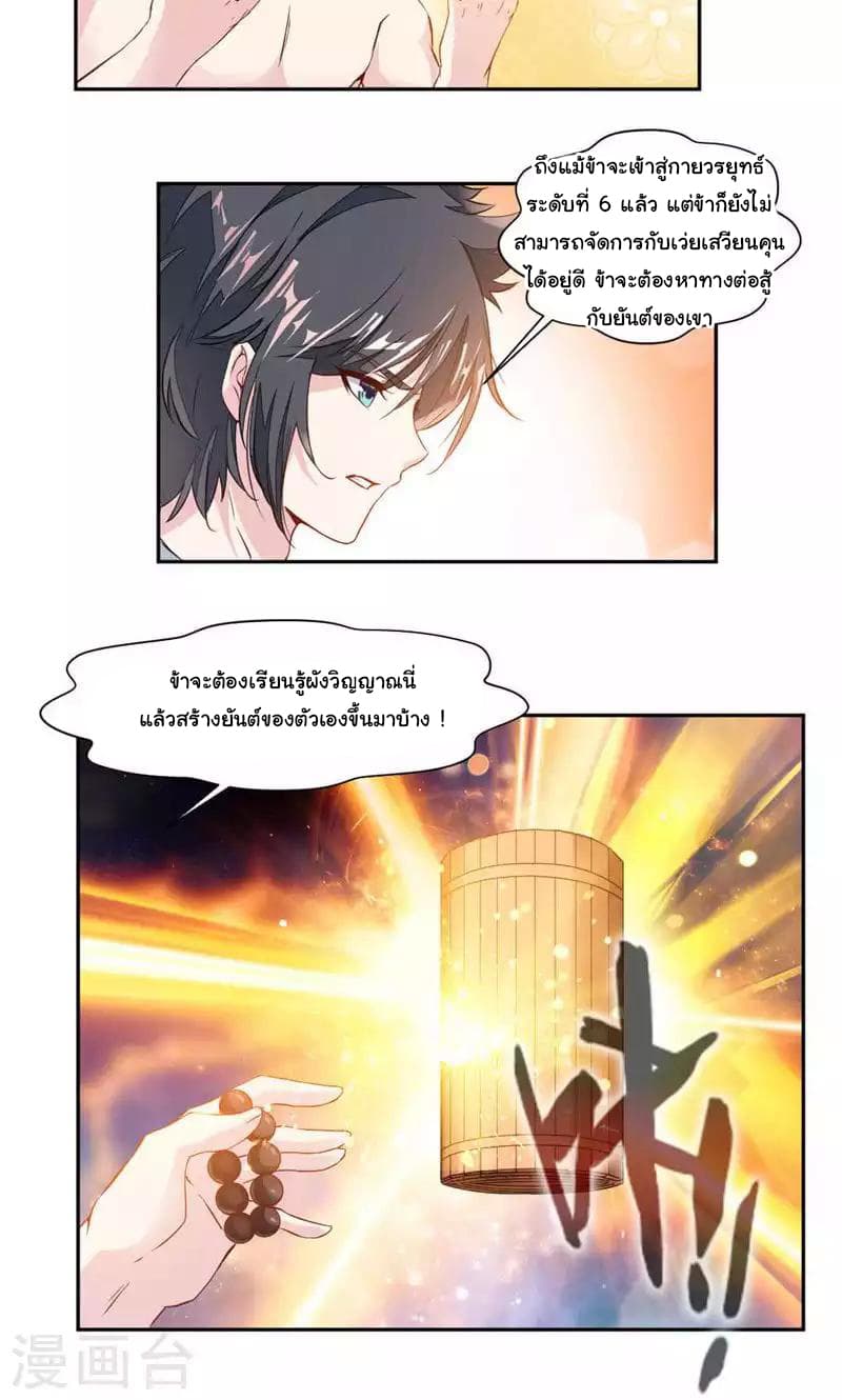 Nine Sun God King ราชันย์เทพเก้าสุริยัน page 16