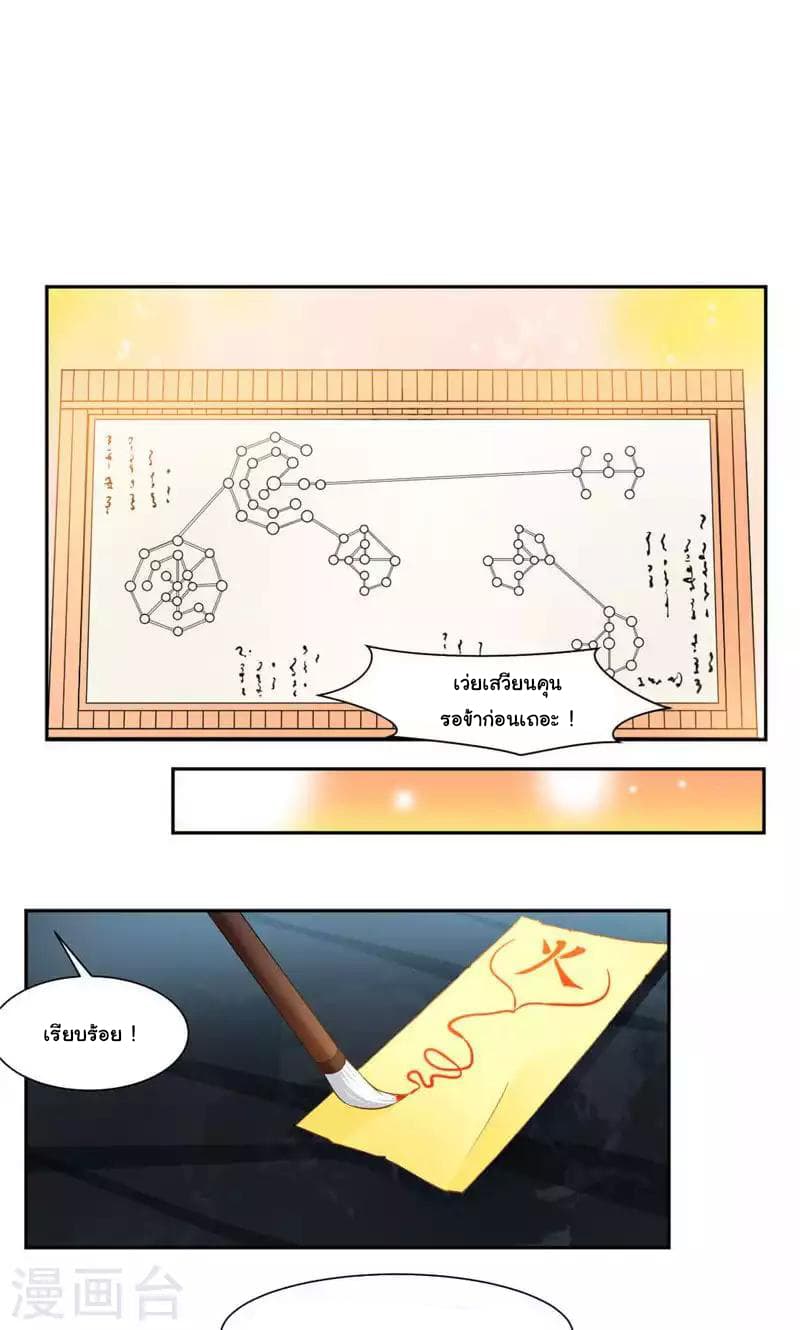 Nine Sun God King ราชันย์เทพเก้าสุริยัน page 17