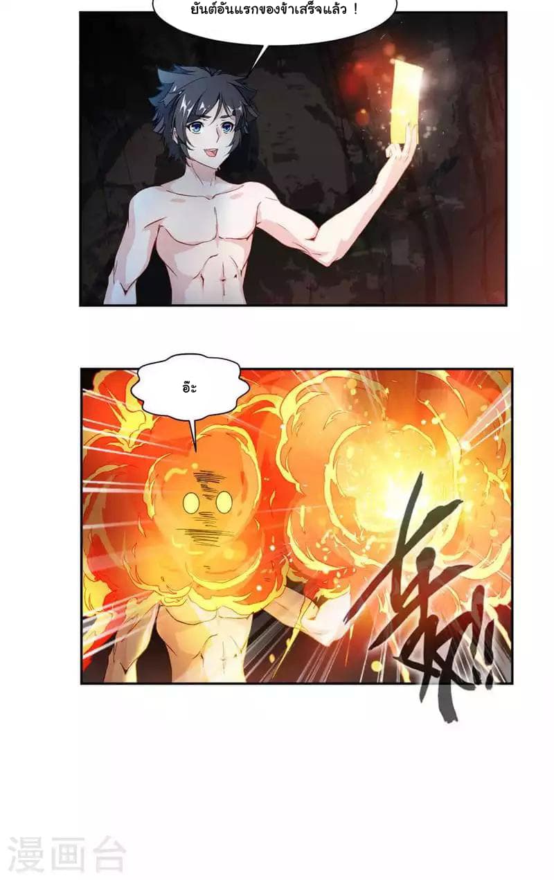 Nine Sun God King ราชันย์เทพเก้าสุริยัน page 18