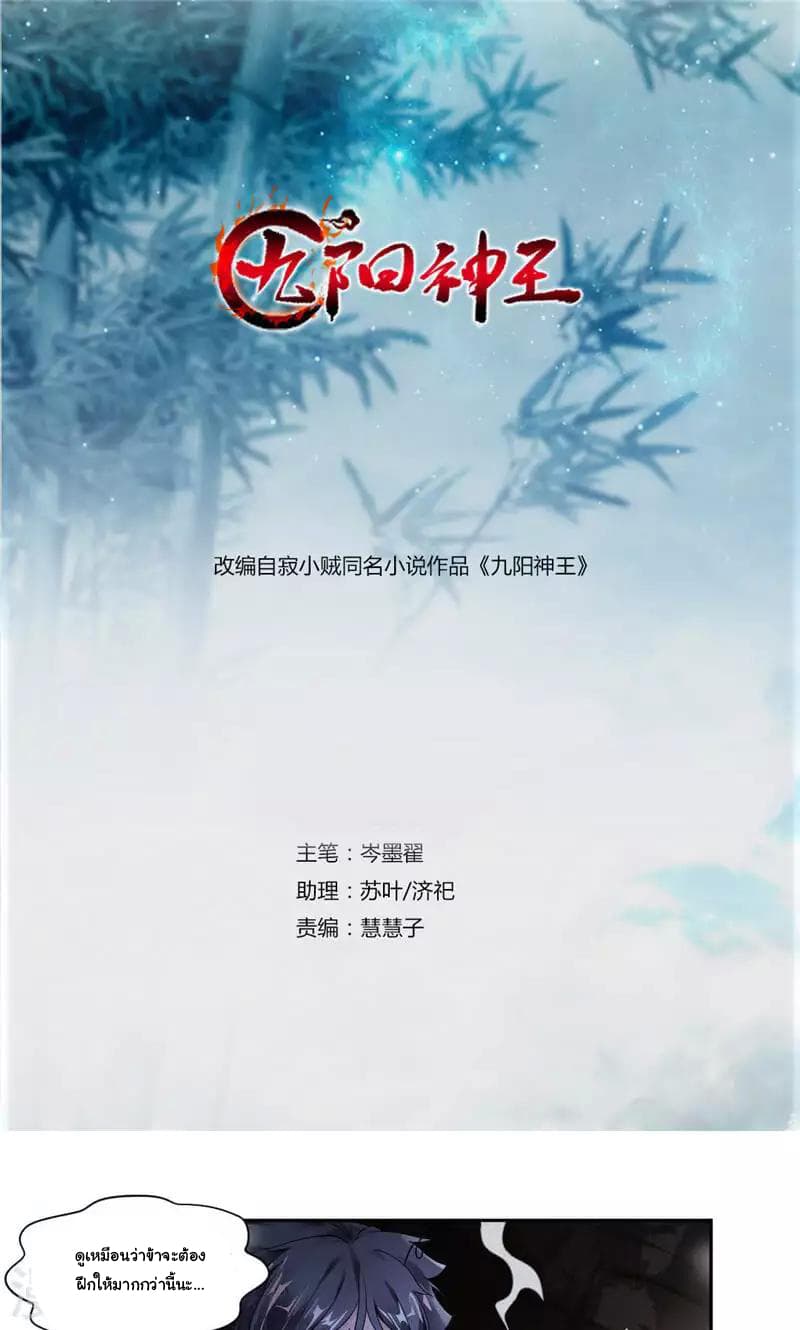 Nine Sun God King ราชันย์เทพเก้าสุริยัน page 2