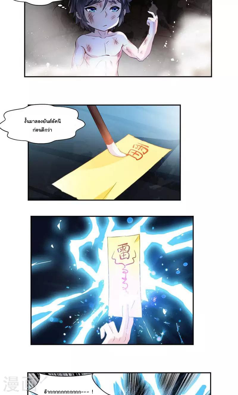 Nine Sun God King ราชันย์เทพเก้าสุริยัน page 3