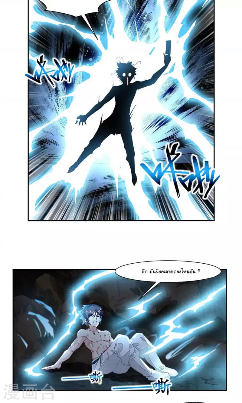 Nine Sun God King ราชันย์เทพเก้าสุริยัน page 4