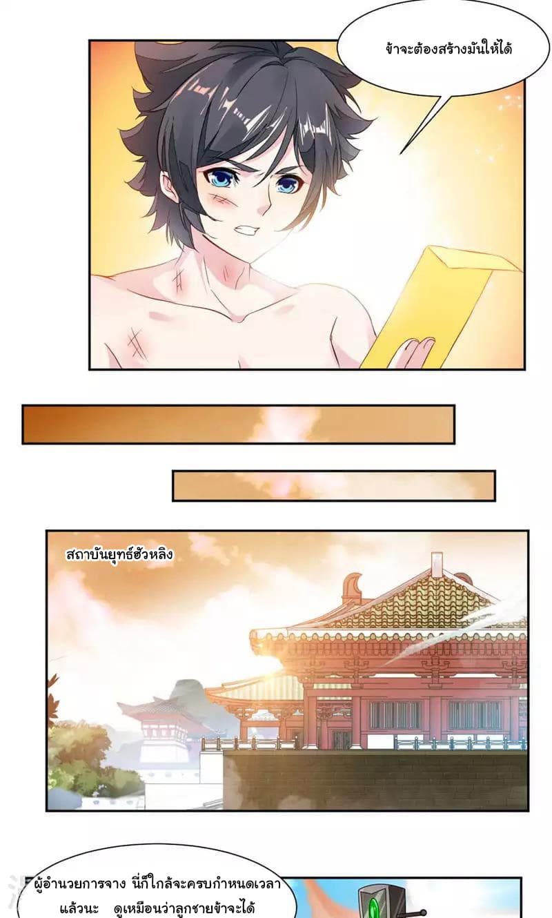 Nine Sun God King ราชันย์เทพเก้าสุริยัน page 5