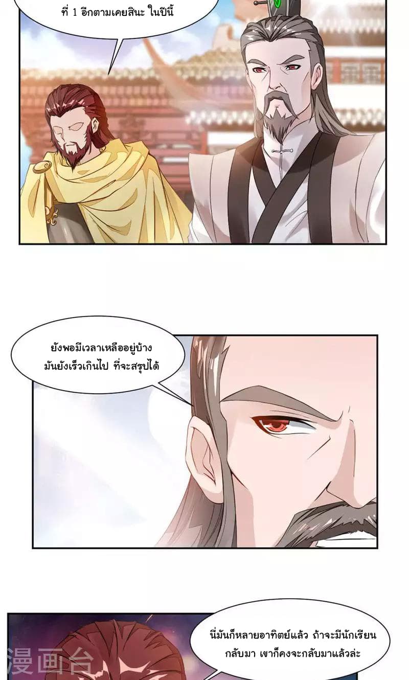 Nine Sun God King ราชันย์เทพเก้าสุริยัน page 6