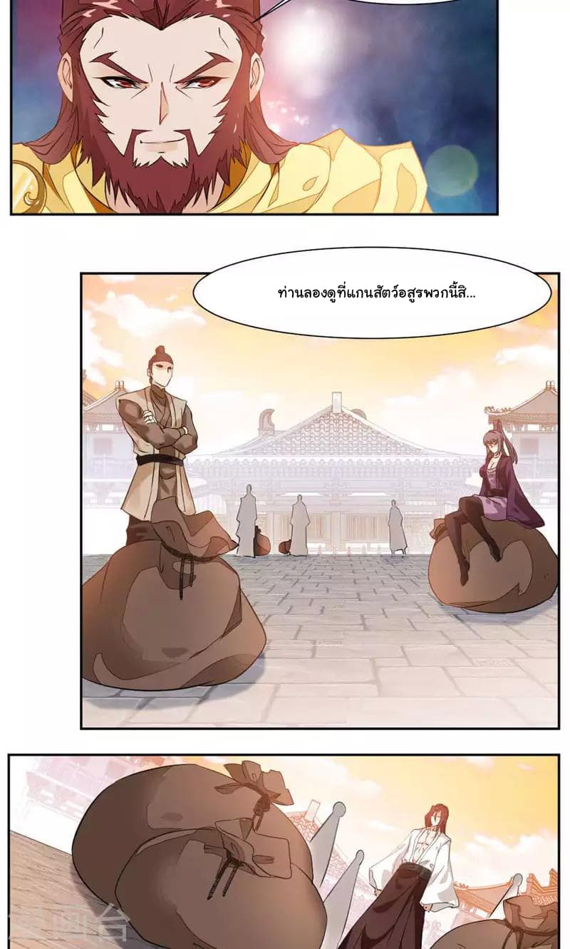 Nine Sun God King ราชันย์เทพเก้าสุริยัน page 7