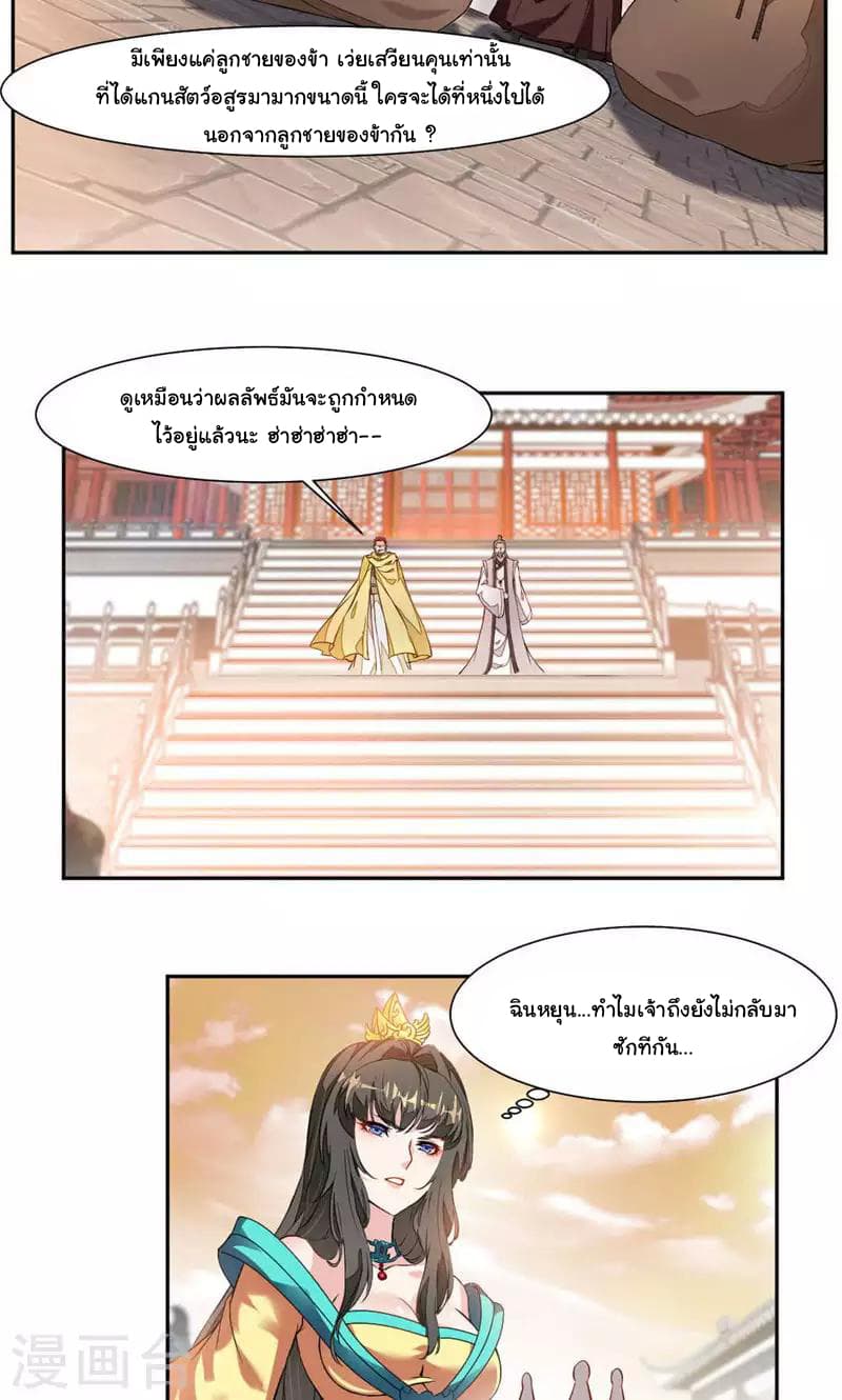 Nine Sun God King ราชันย์เทพเก้าสุริยัน page 8
