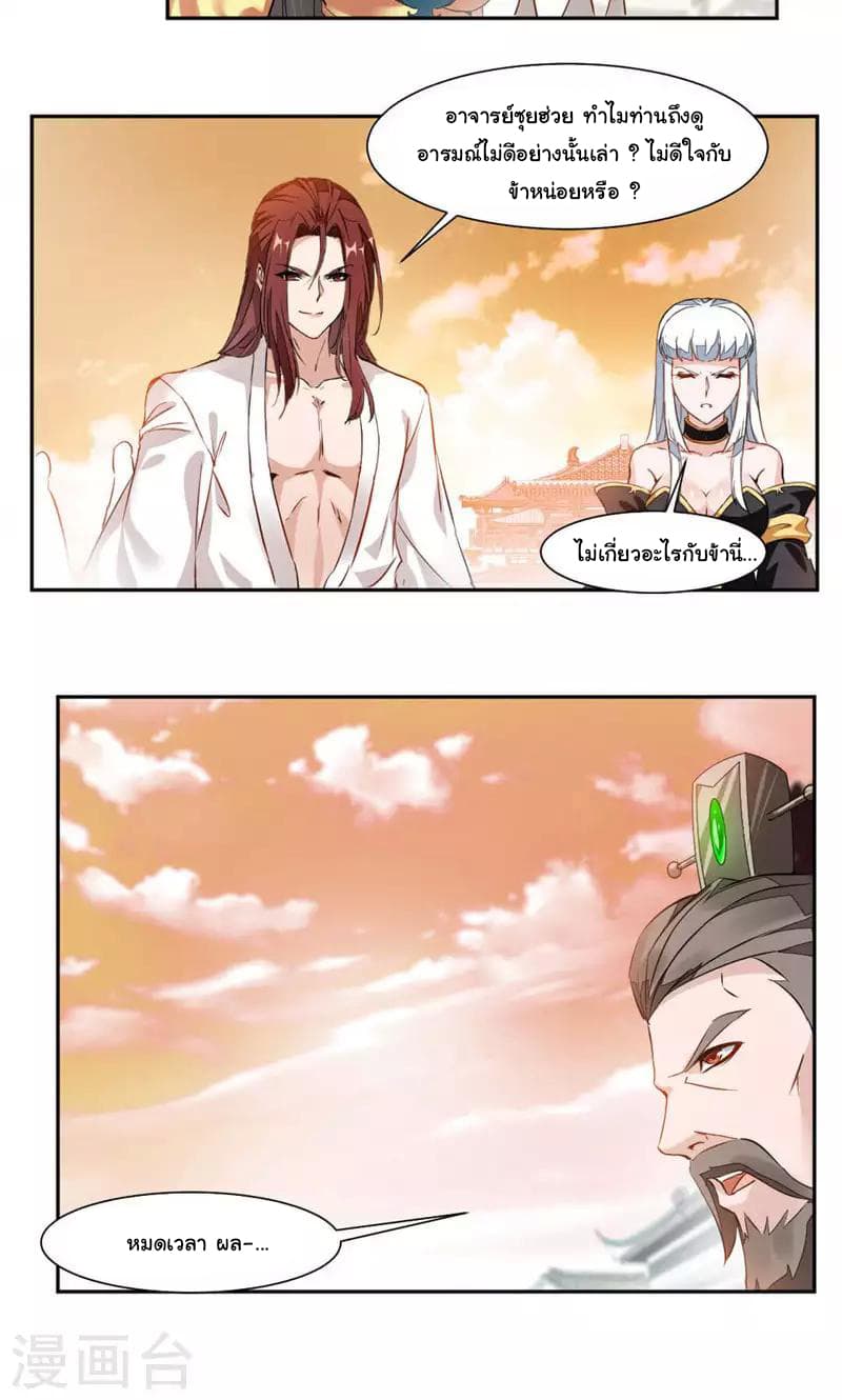 Nine Sun God King ราชันย์เทพเก้าสุริยัน page 9