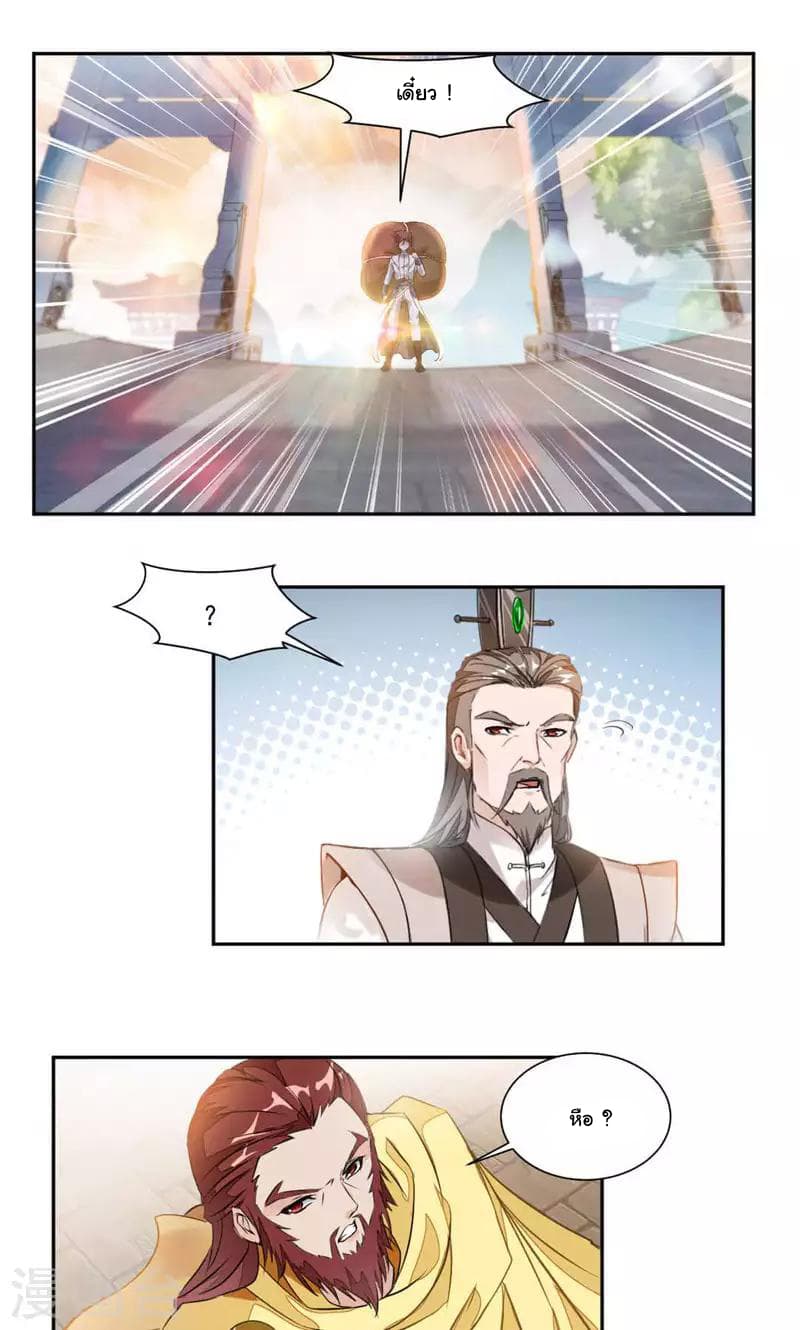 Nine Sun God King ราชันย์เทพเก้าสุริยัน page 10