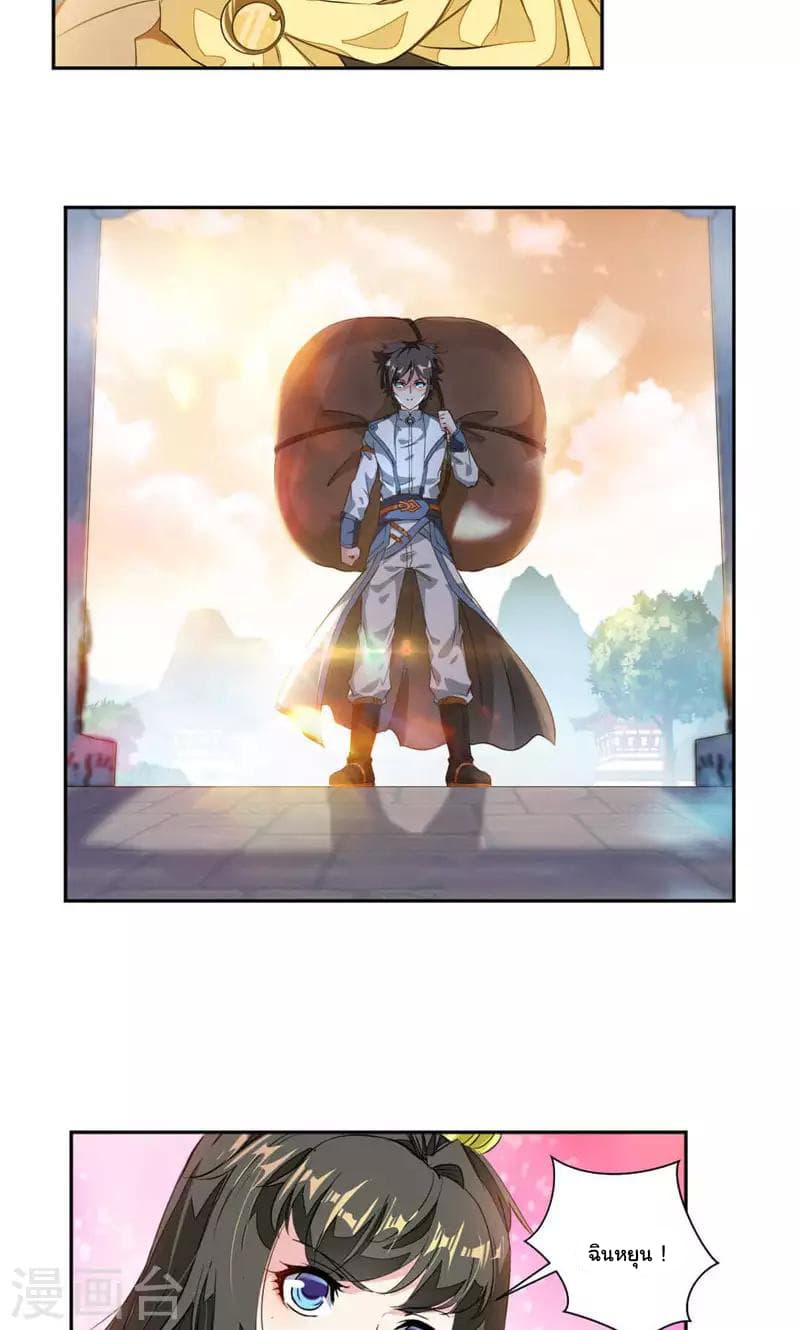 Nine Sun God King ราชันย์เทพเก้าสุริยัน page 11