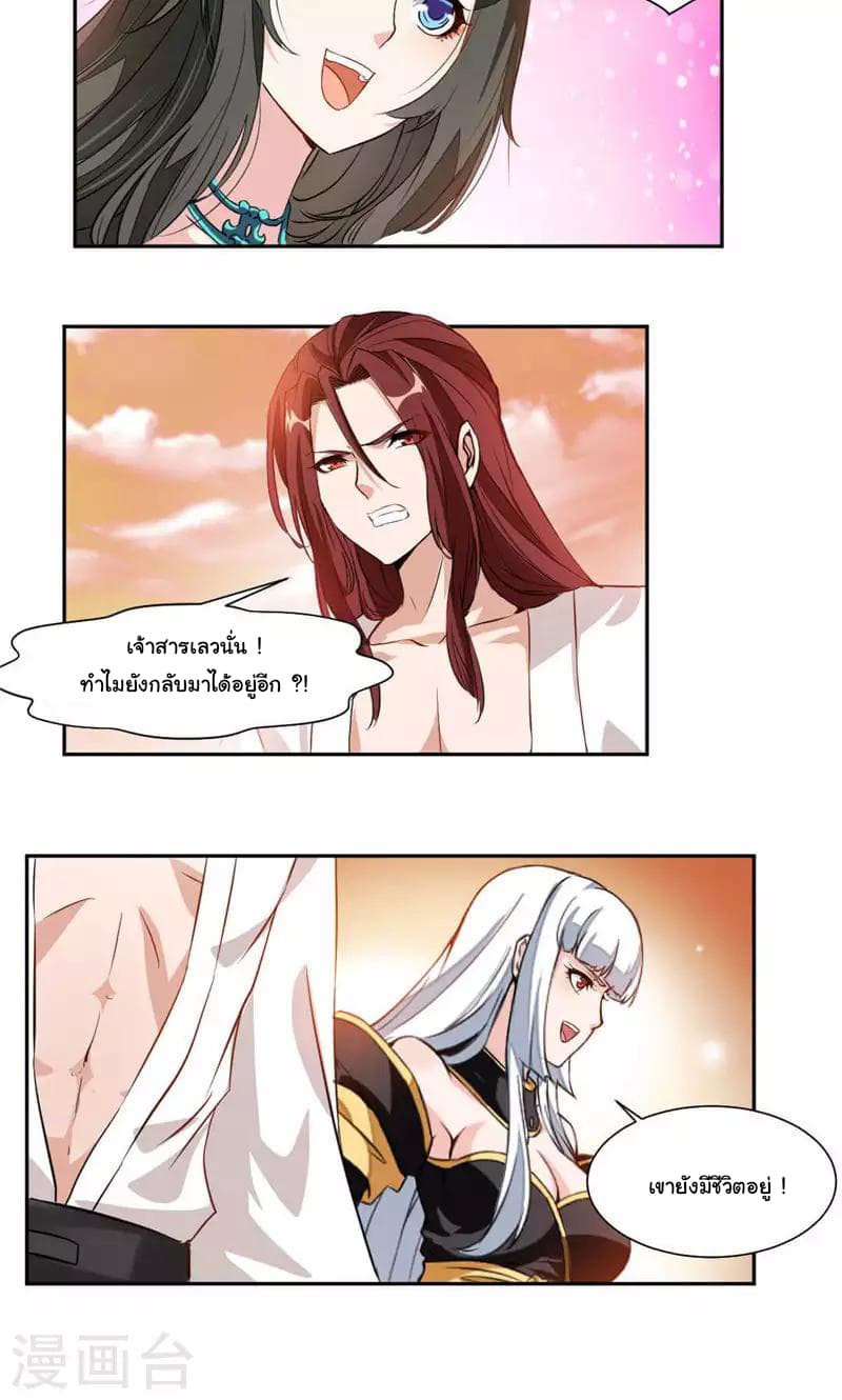 Nine Sun God King ราชันย์เทพเก้าสุริยัน page 12