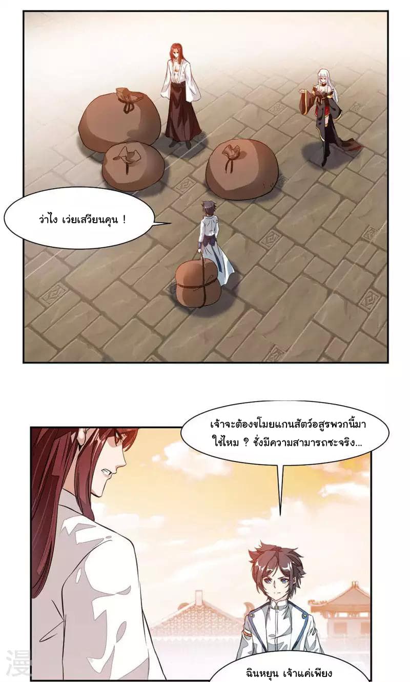 Nine Sun God King ราชันย์เทพเก้าสุริยัน page 13