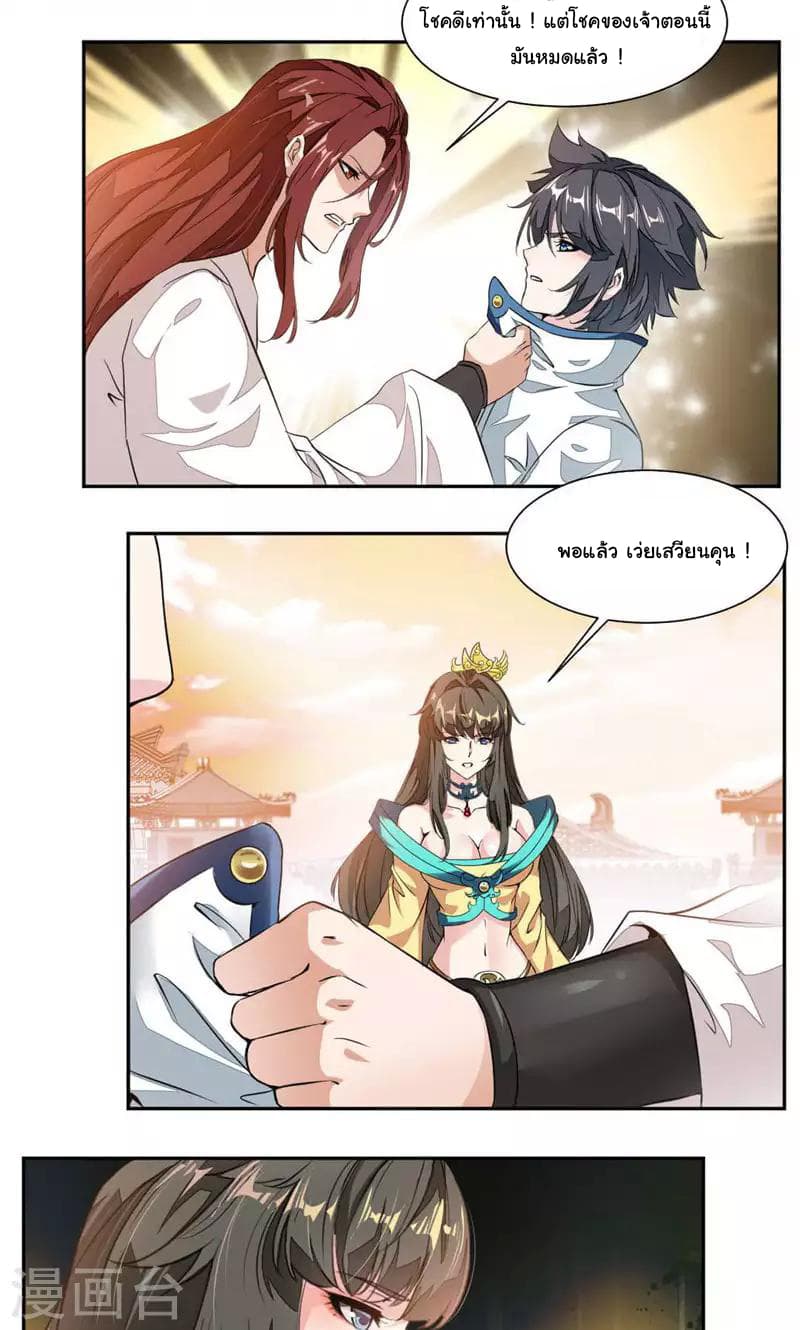 Nine Sun God King ราชันย์เทพเก้าสุริยัน page 14