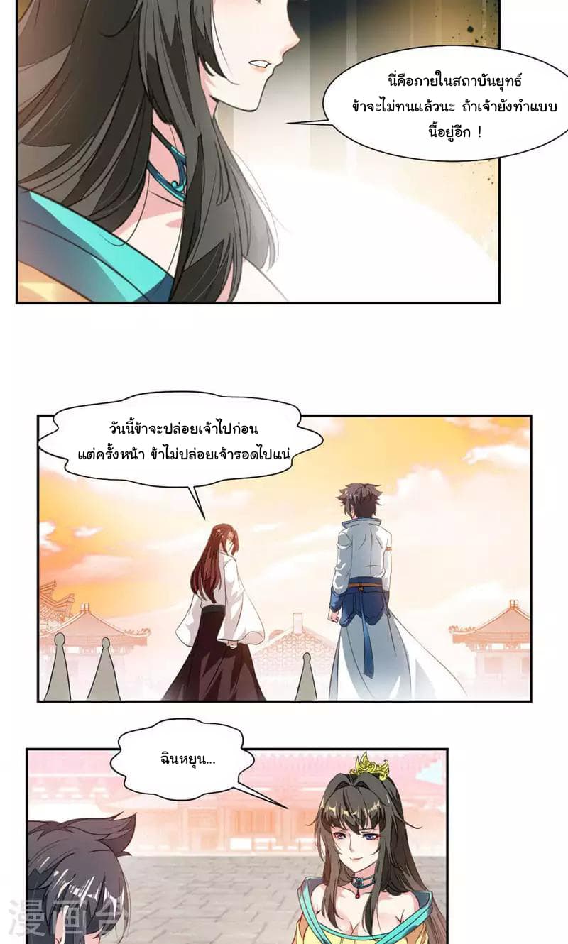 Nine Sun God King ราชันย์เทพเก้าสุริยัน page 15