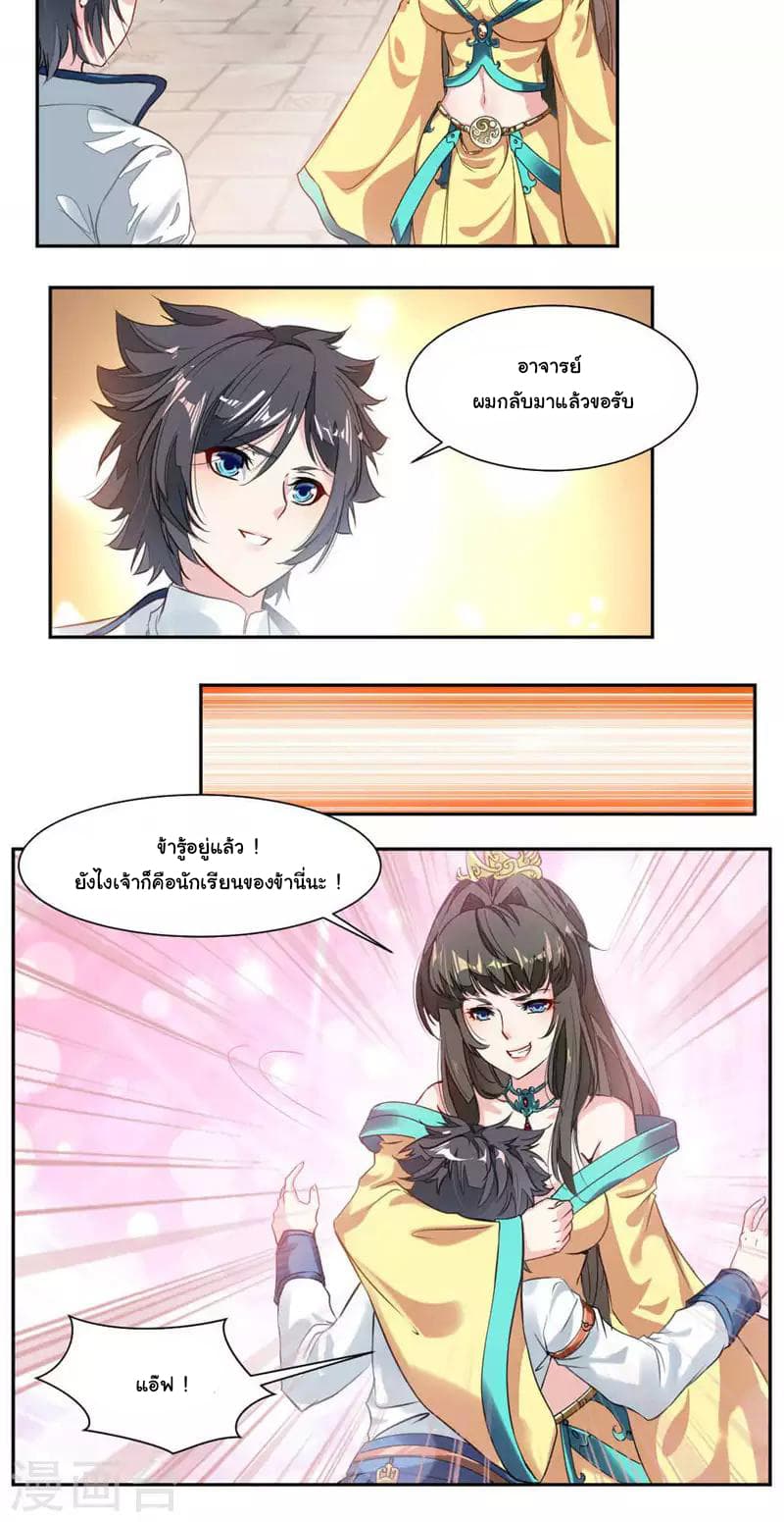 Nine Sun God King ราชันย์เทพเก้าสุริยัน page 16