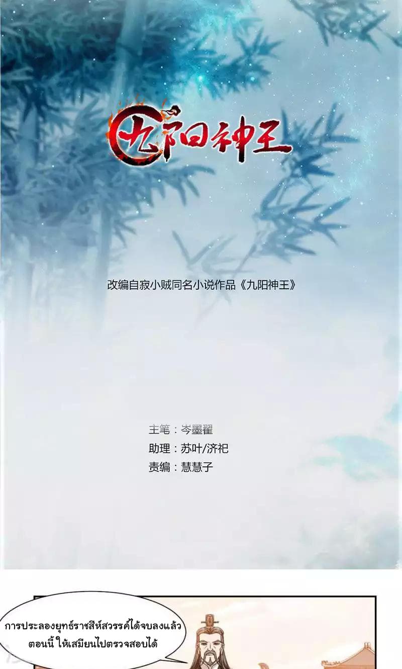 Nine Sun God King ราชันย์เทพเก้าสุริยัน page 2