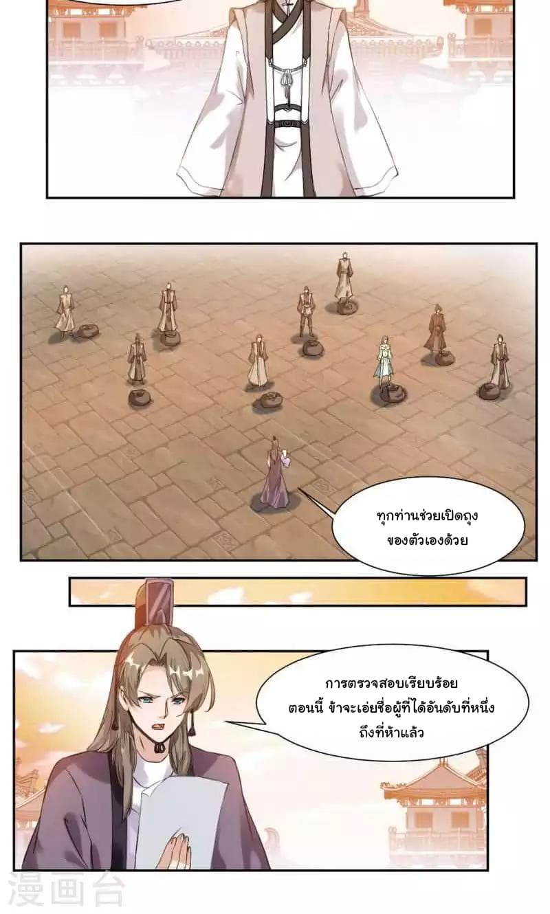 Nine Sun God King ราชันย์เทพเก้าสุริยัน page 3