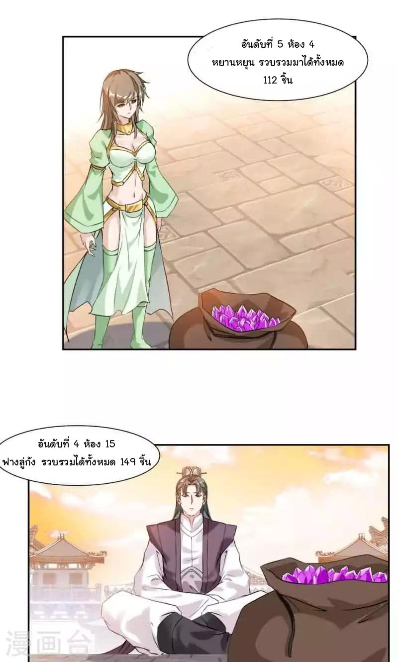 Nine Sun God King ราชันย์เทพเก้าสุริยัน page 4