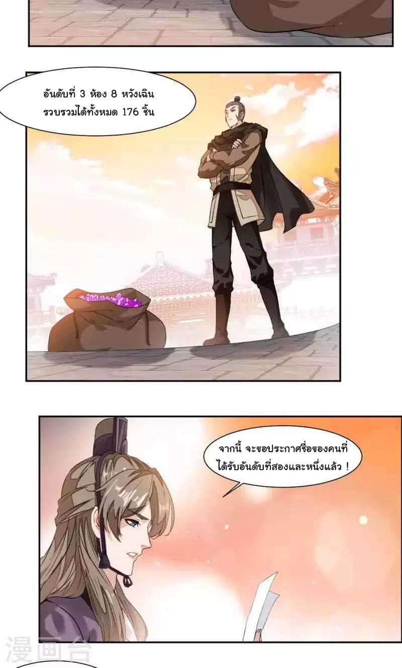 Nine Sun God King ราชันย์เทพเก้าสุริยัน page 5