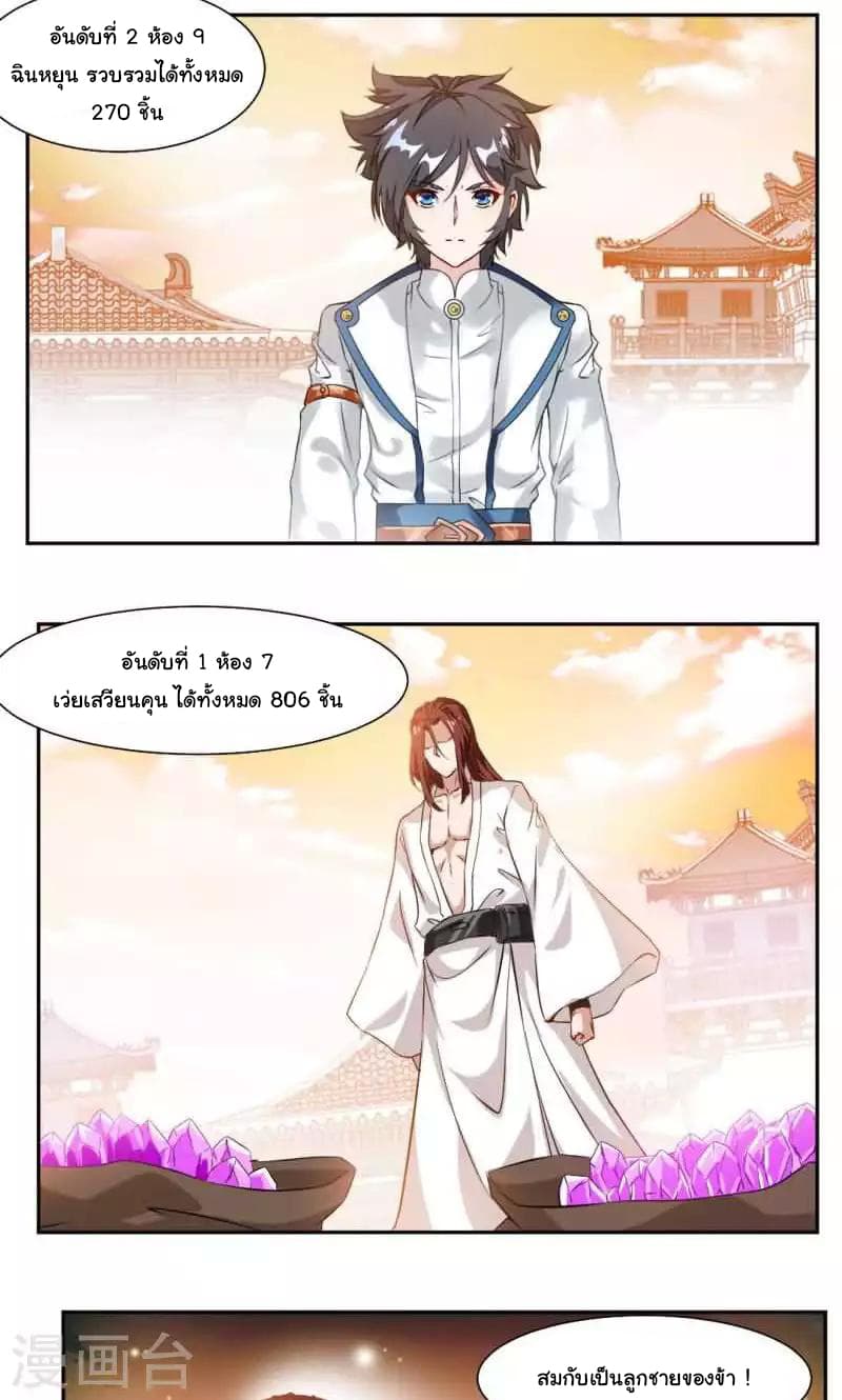 Nine Sun God King ราชันย์เทพเก้าสุริยัน page 6