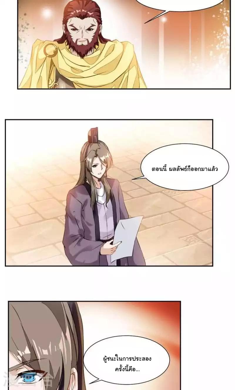 Nine Sun God King ราชันย์เทพเก้าสุริยัน page 7