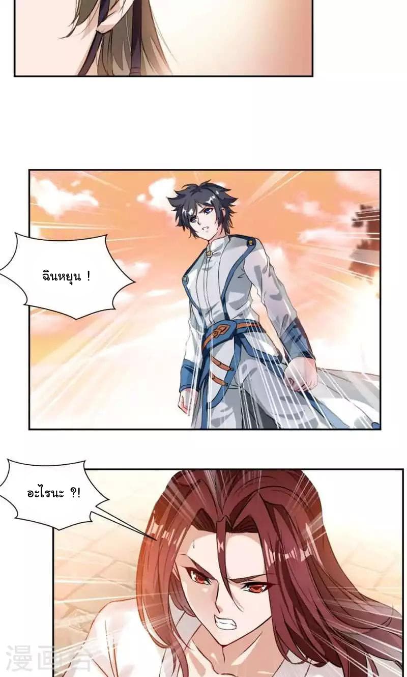 Nine Sun God King ราชันย์เทพเก้าสุริยัน page 8