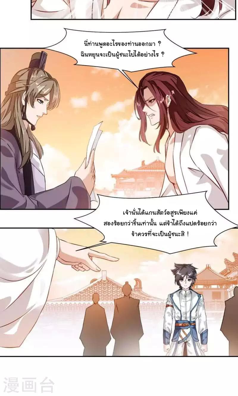 Nine Sun God King ราชันย์เทพเก้าสุริยัน page 9