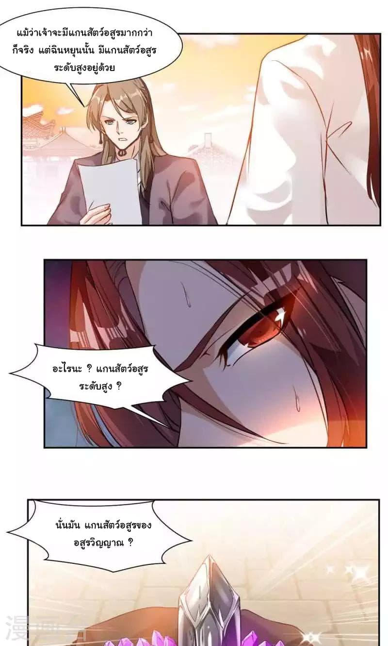 Nine Sun God King ราชันย์เทพเก้าสุริยัน page 10