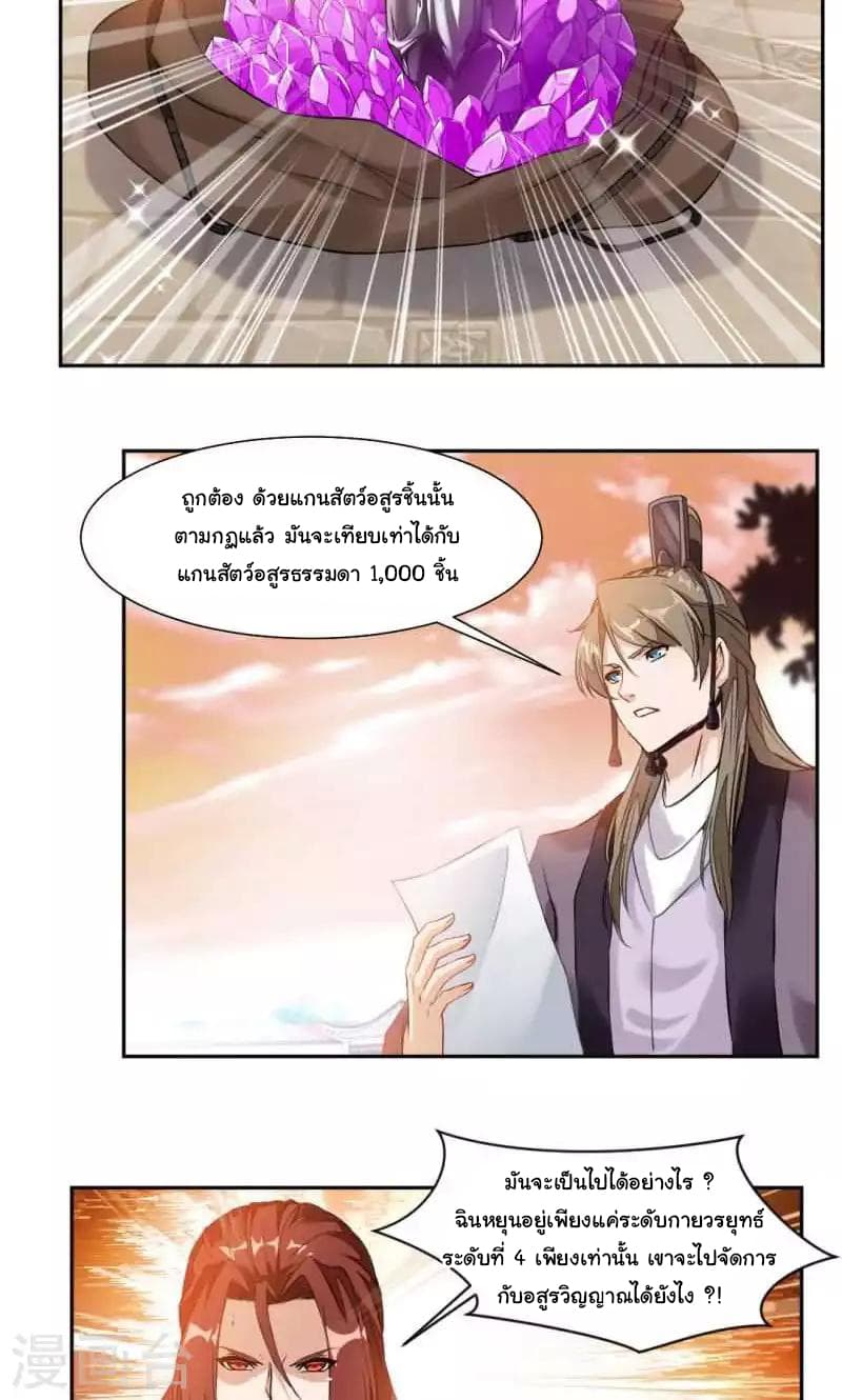 Nine Sun God King ราชันย์เทพเก้าสุริยัน page 11
