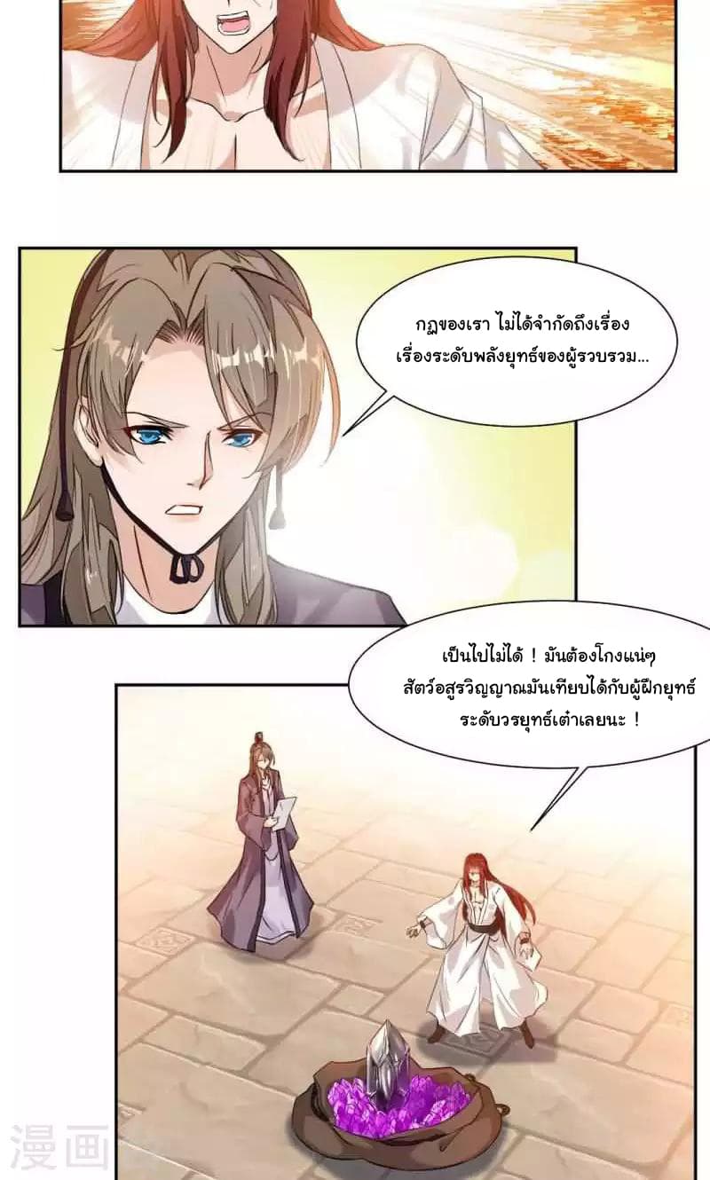 Nine Sun God King ราชันย์เทพเก้าสุริยัน page 12